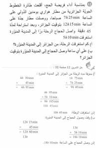 حل التمرين 12 صفحة 32 رياضيات السنة الأولى متوسط