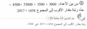 حل التمرين 13 صفحة 32 رياضيات السنة الأولى متوسط
