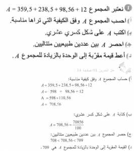 حل التمرين 01 صفحة 34 رياضيات السنة الأولى متوسط