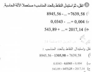 حل التمرين 03 صفحة 34 رياضيات السنة الأولى متوسط