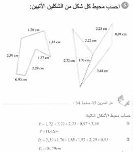 حل التمرين 05 صفحة 34 رياضيات السنة الأولى متوسط