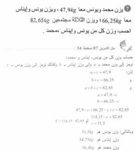 حل التمرين 07 صفحة 34 رياضيات السنة الأولى متوسط