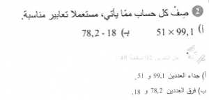 حل التمرين 02 صفحة 48 رياضيات السنة الأولى متوسط
