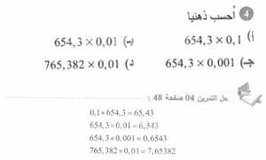 حل التمرين 04 صفحة 48 رياضيات السنة الأولى متوسط