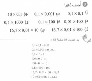 حل التمرين 05 صفحة 48 رياضيات السنة الأولى متوسط