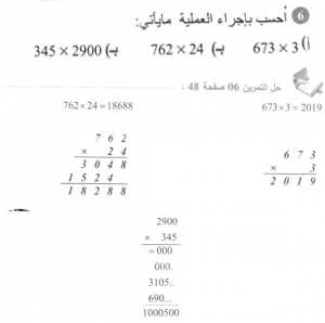 حل التمرين 06 صفحة 48 رياضيات السنة الأولى متوسط