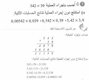 حل التمرين 07 صفحة 48 رياضيات السنة الأولى متوسط