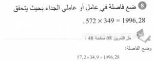 حل التمرين 08 صفحة 48 رياضيات السنة الأولى متوسط