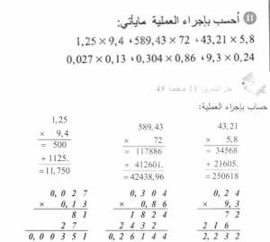 حل التمرين 11 صفحة 48 رياضيات السنة الأولى متوسط