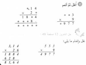 حل التمرين 12 صفحة 48 رياضيات السنة الأولى متوسط