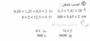 حل التمرين 14 صفحة 48 رياضيات السنة الأولى متوسط