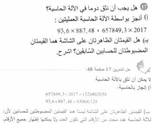 حل التمرين 17 صفحة 48 رياضيات السنة الأولى متوسط