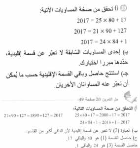 حل التمرين 20 صفحة 49 رياضيات السنة الأولى متوسط