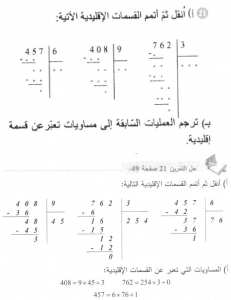 حل التمرين 21 صفحة 49 رياضيات السنة الأولى متوسط