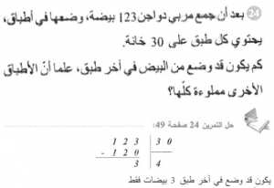 حل التمرين 24 صفحة 49 رياضيات السنة الأولى متوسط