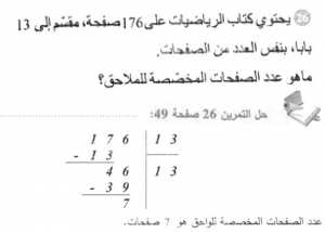 حل التمرين 26 صفحة 49 رياضيات السنة الأولى متوسط