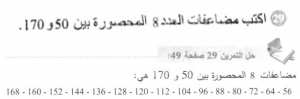 حل التمرين 29 صفحة 49 رياضيات السنة الأولى متوسط