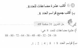 حل التمرين 31 صفحة 49 رياضيات السنة الأولى متوسط