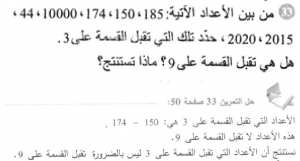 حل التمرين 33 صفحة 50 رياضيات السنة الأولى متوسط