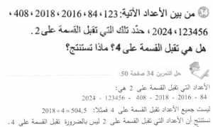 حل التمرين 34 صفحة 50 رياضيات السنة الأولى متوسط