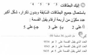 حل التمرين 36 صفحة 50 رياضيات السنة الأولى متوسط