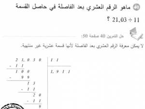 حل التمرين 40 صفحة 50 رياضيات السنة الأولى متوسط