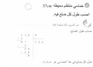 حل التمرين 42 صفحة 50 رياضيات السنة الأولى متوسط
