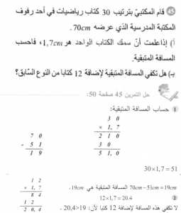 حل التمرين 45 صفحة 50 رياضيات السنة الأولى متوسط
