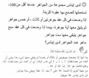 حل التمرين 46 صفحة 50 رياضيات السنة الأولى متوسط