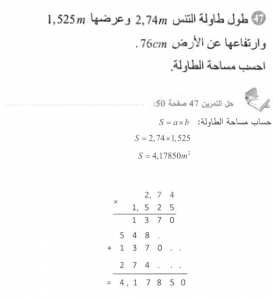 حل التمرين 47 صفحة 50 رياضيات السنة الأولى متوسط