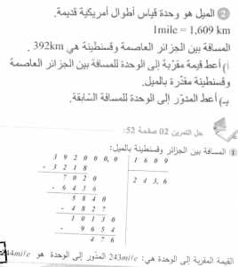 حل التمرين 02 صفحة 52 رياضيات السنة الأولى متوسط