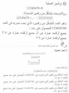 حل التمرين 05 صفحة 52 رياضيات السنة الأولى متوسط