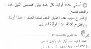 حل التمرين 06 صفحة 52 رياضيات السنة الأولى متوسط