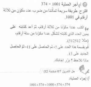 حل التمرين 07 صفحة 52 رياضيات السنة الأولى متوسط