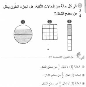 حل التمرين 02 صفحة 62 رياضيات السنة الأولى متوسط