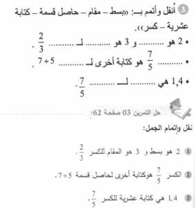 حل التمرين 03 صفحة 62 رياضيات السنة الأولى متوسط