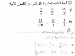 حل التمرين 04 صفحة 62 رياضيات السنة الأولى متوسط