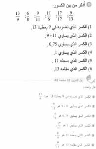 حل التمرين 05 صفحة 62 رياضيات السنة الأولى متوسط