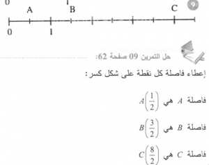 حل التمرين 09 صفحة 62 رياضيات السنة الأولى متوسط