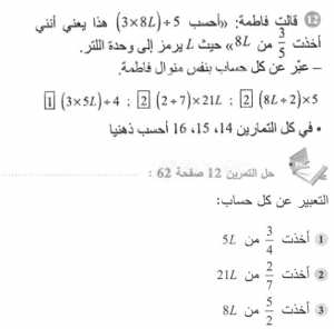 حل التمرين 12 صفحة 62 رياضيات السنة الأولى متوسط