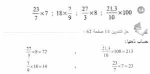 حل التمرين 14 صفحة 62 رياضيات السنة الأولى متوسط