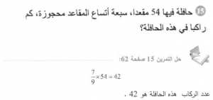 حل التمرين 15 صفحة 62 رياضيات السنة الأولى متوسط