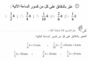حل التمرين 16 صفحة 63 رياضيات السنة الأولى متوسط