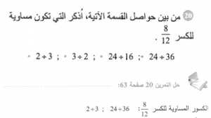 حل التمرين 20 صفحة 63 رياضيات السنة الأولى متوسط