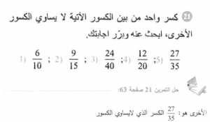 حل التمرين 21 صفحة 63 رياضيات السنة الأولى متوسط