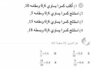 حل التمرين 22 صفحة 63 رياضيات السنة الأولى متوسط