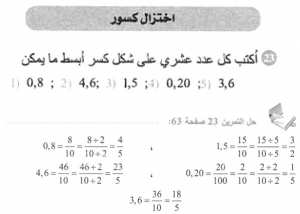 حل التمرين 23 صفحة 63 رياضيات السنة الأولى متوسط