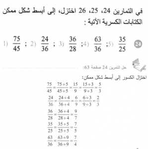 حل التمرين 24 صفحة 63 رياضيات السنة الأولى متوسط