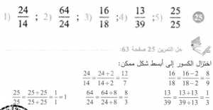 حل التمرين 25 صفحة 63 رياضيات السنة الأولى متوسط