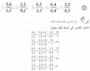حل التمرين 26 صفحة 63 رياضيات السنة الأولى متوسط